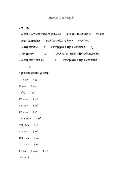 苏教版六年级上册数学体积单位间的进率试题(含答案)