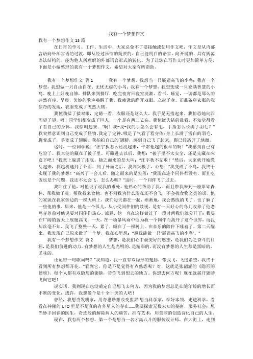 我有一个梦想作文