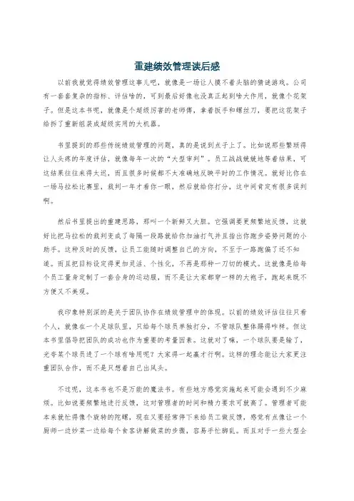 重建绩效管理读后感