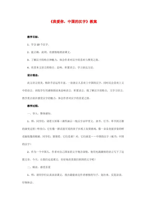 部编版五年级语文下册《我爱你,中国的汉字》教案(公开课)