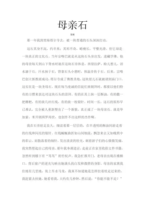 母亲石 梁衡