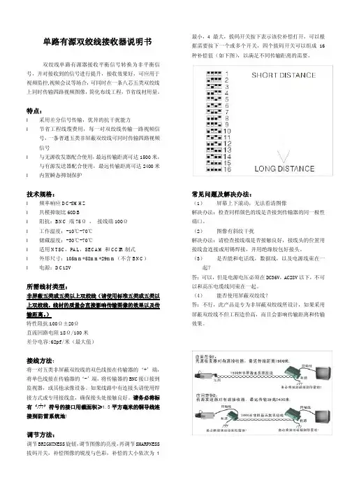 安防视频监控单路有源双绞线接收器说明书