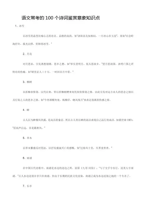 语文常考的100个诗词鉴赏意象知识点