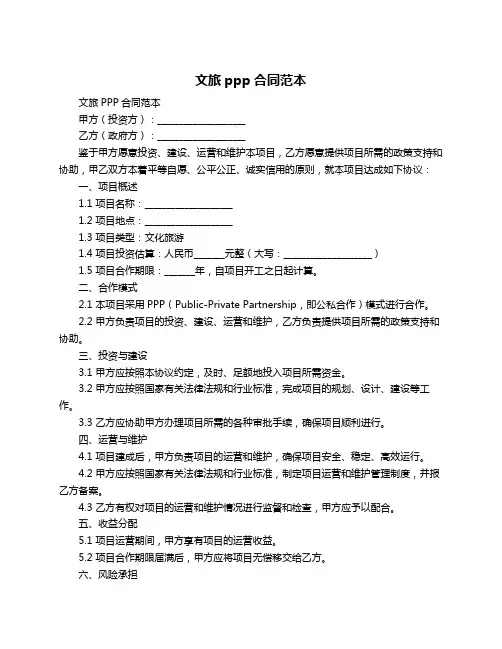 文旅ppp合同范本