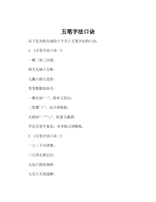 五笔字法口诀