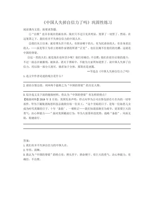 部编版语文九年级上册《中国人失掉自信力了吗》巩固性练习 含答案