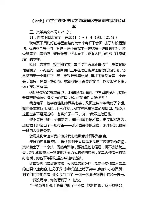 《玻璃》中学生课外现代文阅读强化专项训练试题及答案