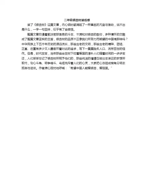 二年级银杏树读后感