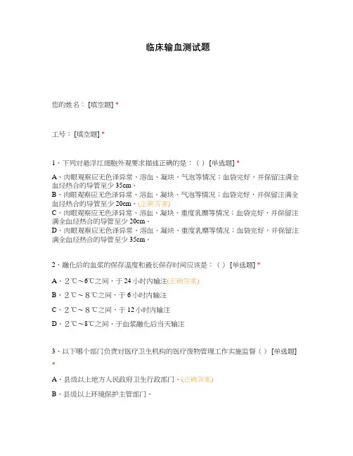 临床输血测试题