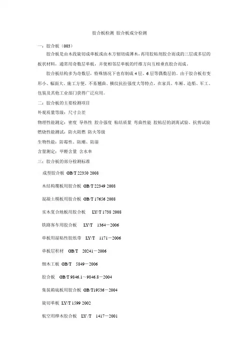 胶合板检测 胶合板成分检测