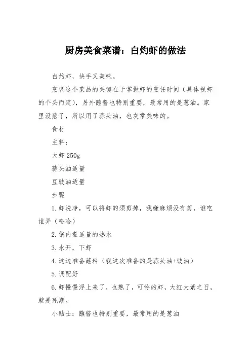 厨房美食菜谱：白灼虾的做法_1