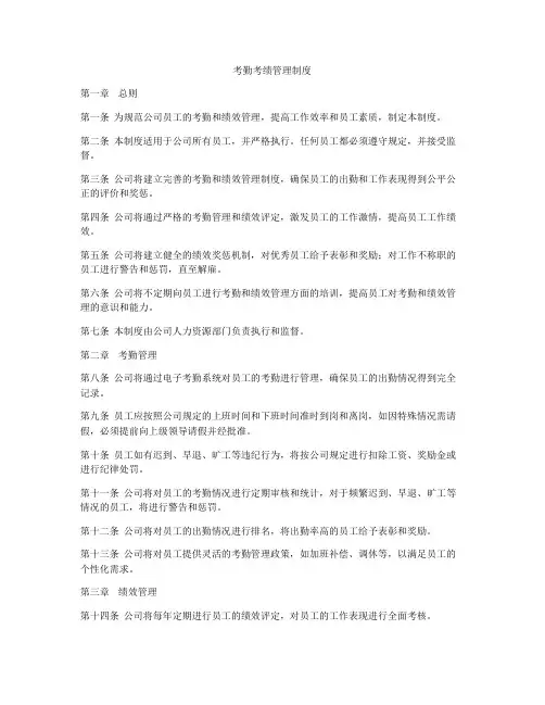 考勤考绩管理制度