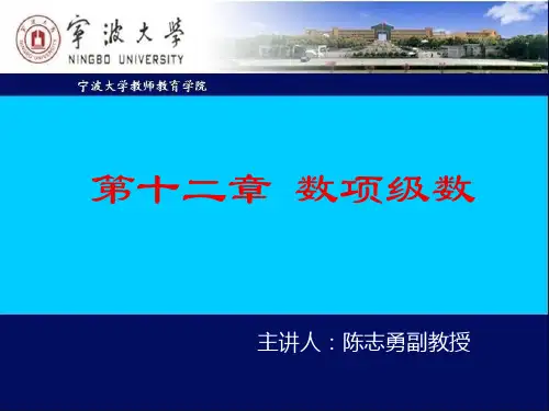 数项级数的概念和性质