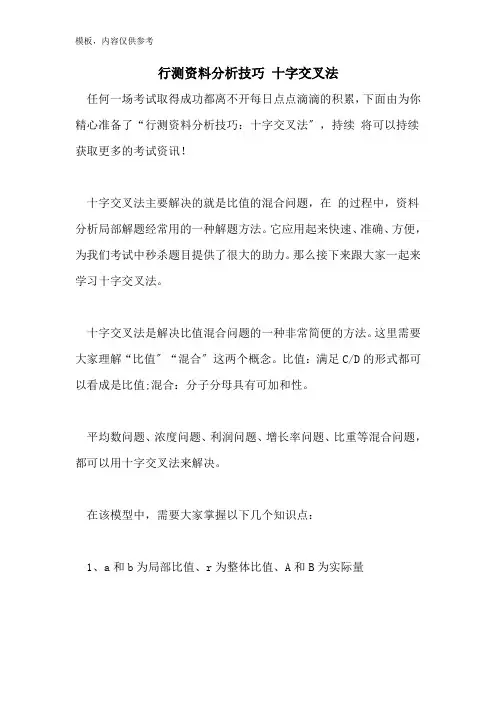 行测资料分析技巧 十字交叉法