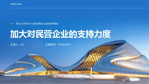 2024年加大对民营企业的支持力度