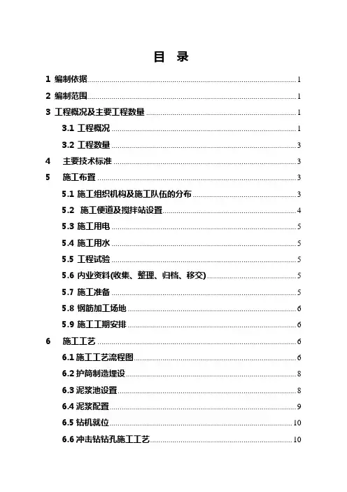 钻孔灌注桩施工方案(溶岩地区)