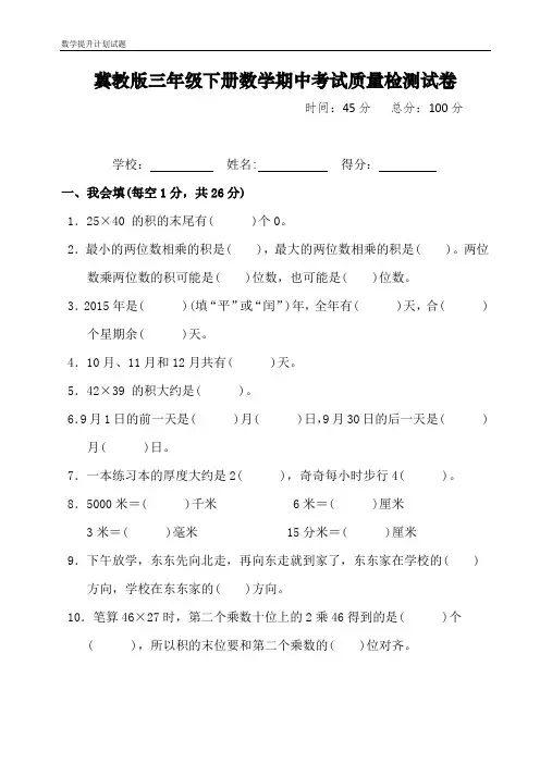 冀教版三年级下册数学期中考试质量检测试卷及答案