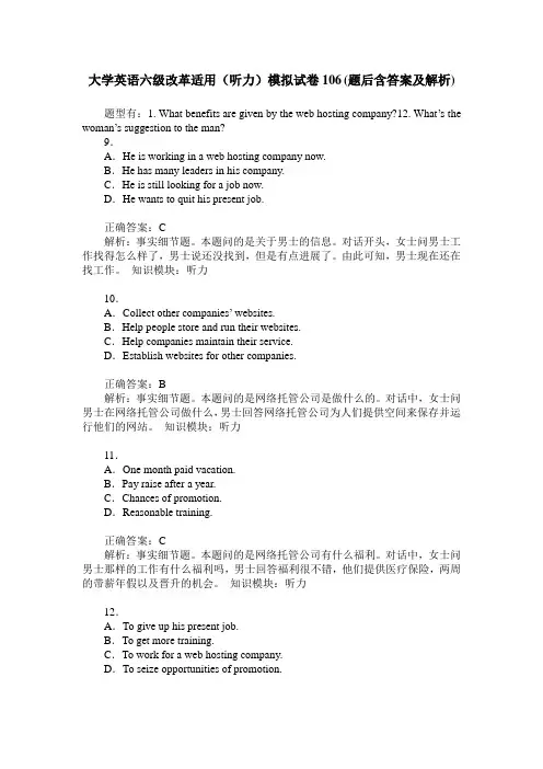 大学英语六级改革适用(听力)模拟试卷106(题后含答案及解析)