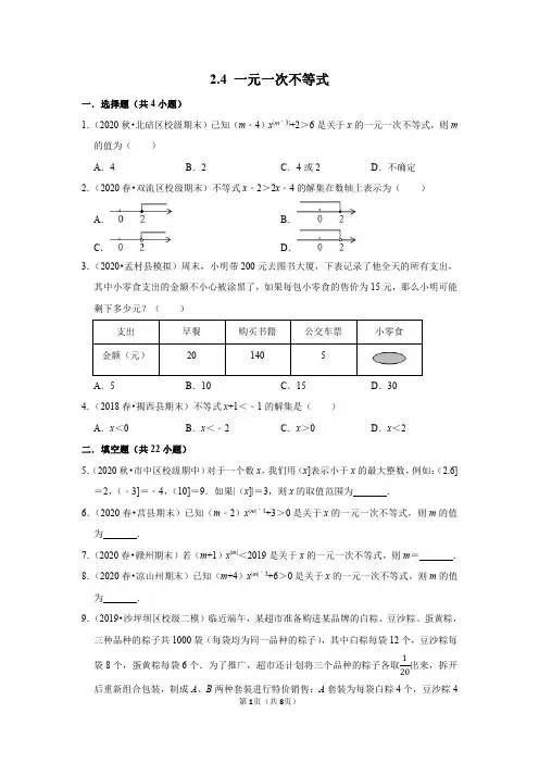一元一次不等式 (2)