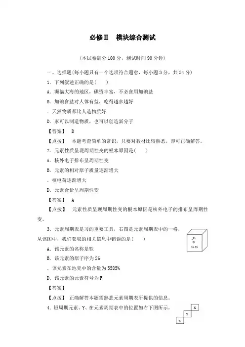 最新人教版高中化学必修2同步强化训练模块检测卷及答案