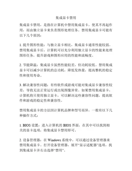 集成显卡禁用