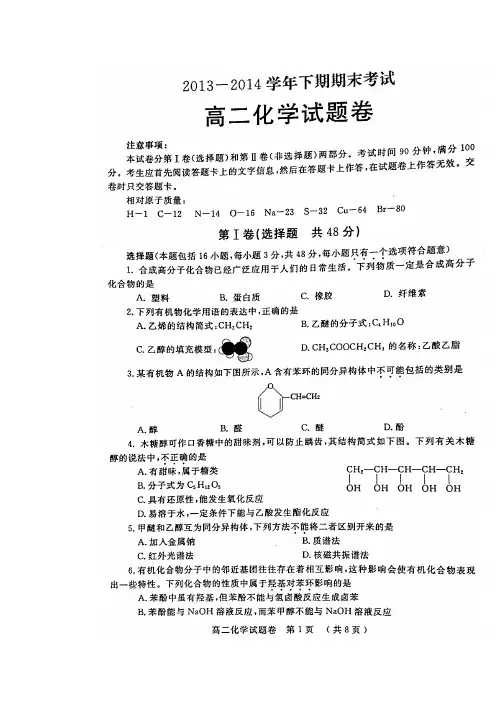 郑州市2013—2014学年下期期末学业水平测试高二化学试题(含答案)