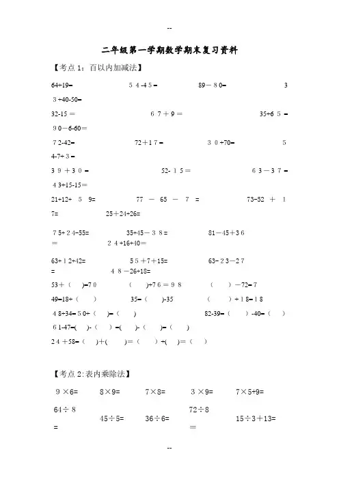 沪教版小学二年级数学上册期末复习题