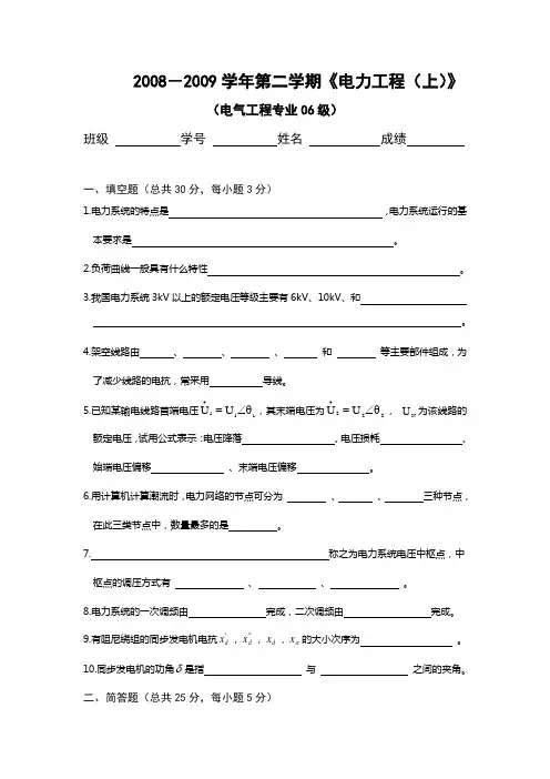2009河海大学试卷电力工程(修改)上