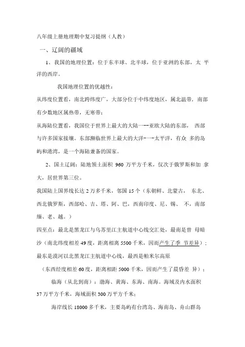 八年级上册地理期中复习提纲.doc