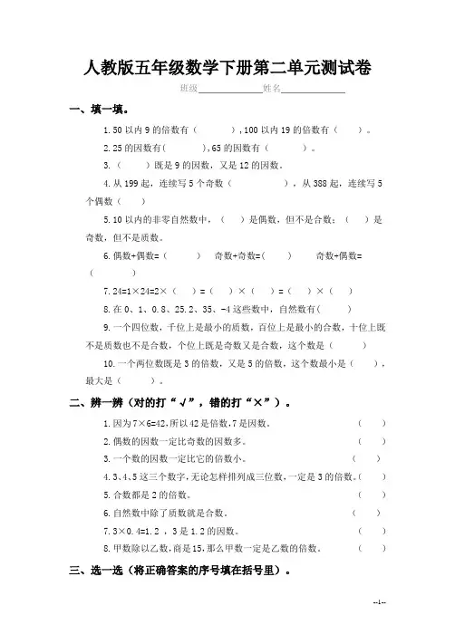 人教版五年级数学下册第二单元测试卷