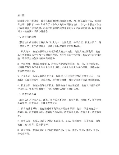 教育法读后心得体会(3篇)