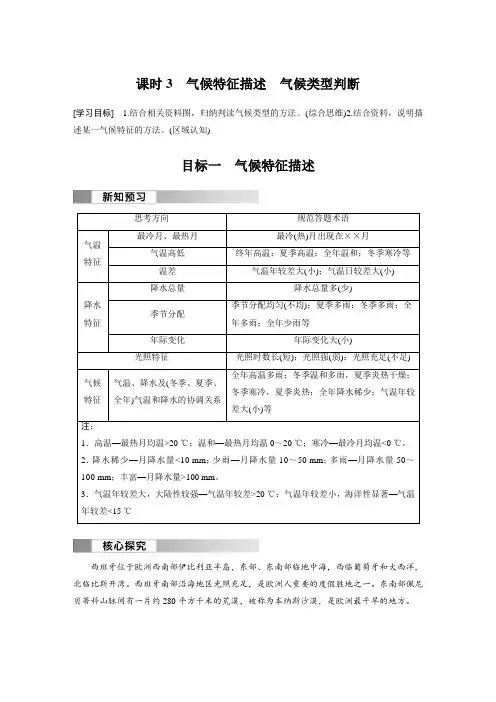 高中地理选择性必修一 学习笔记 第三章 第三节 课时3 气候特征描述 气候类型判断