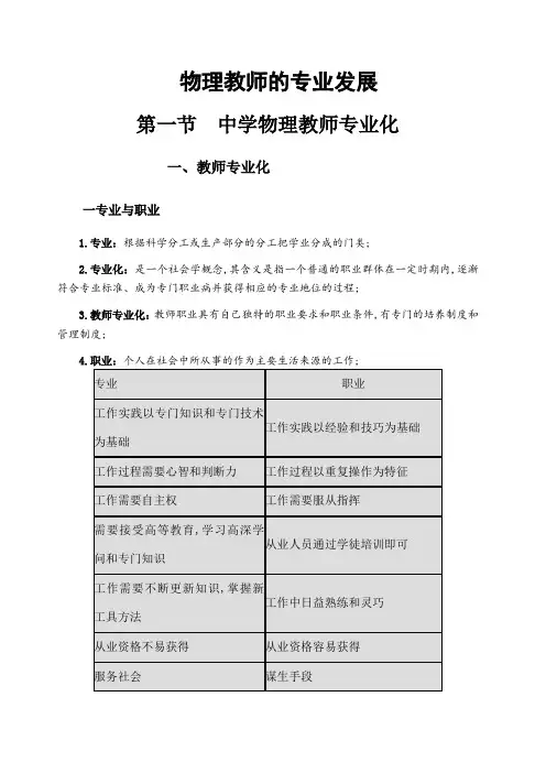 物理教师的专业发展