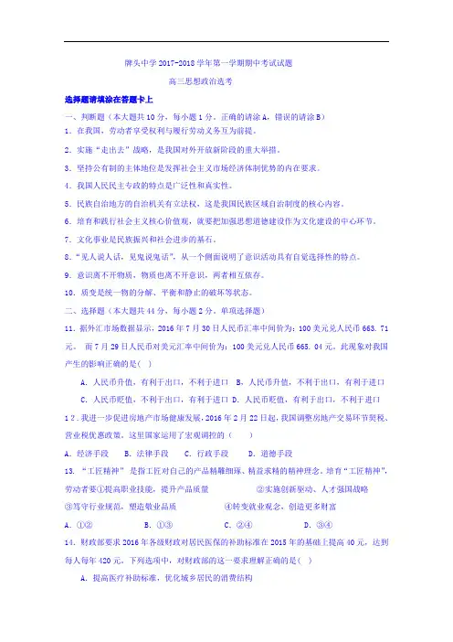 浙江省诸暨市牌头中学2017-2018学年高三上学期期中考试政治试题 Word版含答案