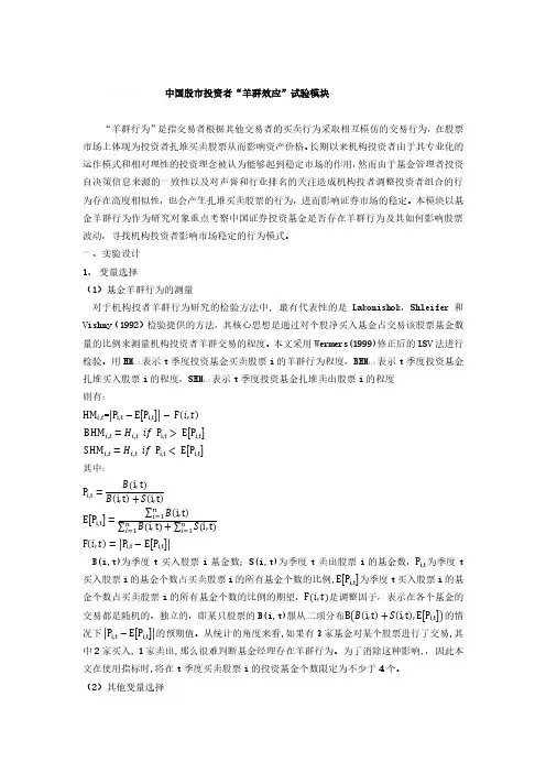 投资者“羊群效应”试验.pdf