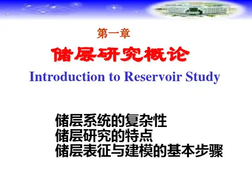 《储层表征与建模》-储层表征与建模的基本步骤