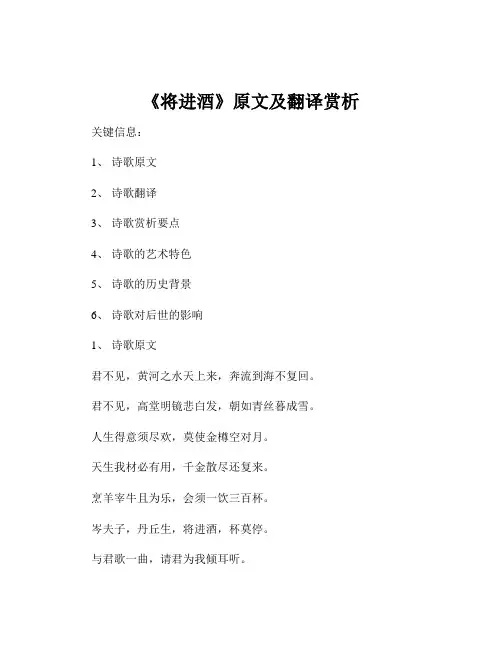 《将进酒》原文及翻译赏析