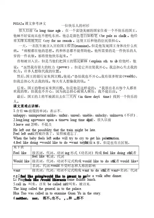 人教新版九年级英语Unit11sectionA3a课文翻译与讲解
