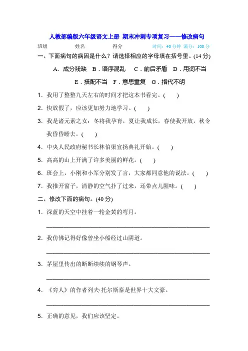 人教部编版六年级语文上册 期末冲刺专项复习——修改病句(含答案)