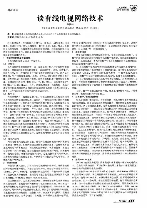 谈有线电视网络技术