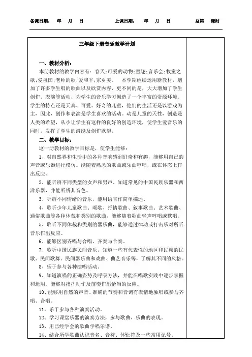 苏教版三年级下册音乐教案