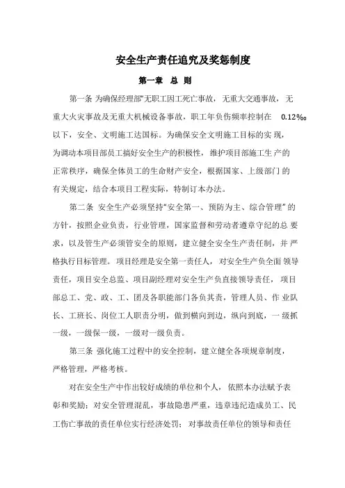 安全生产责任追究及奖惩制度