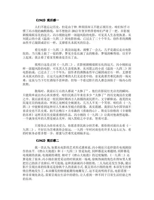 《1942》500字观后感5篇初中范文