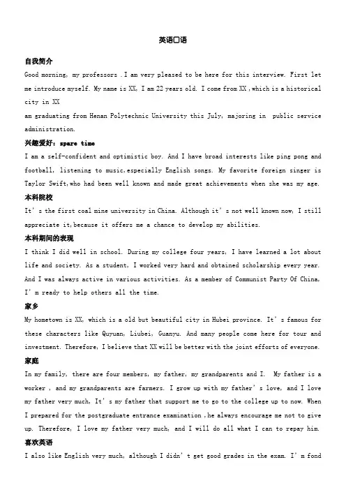 硕士研究生复试英语口语自我介绍绝对全面