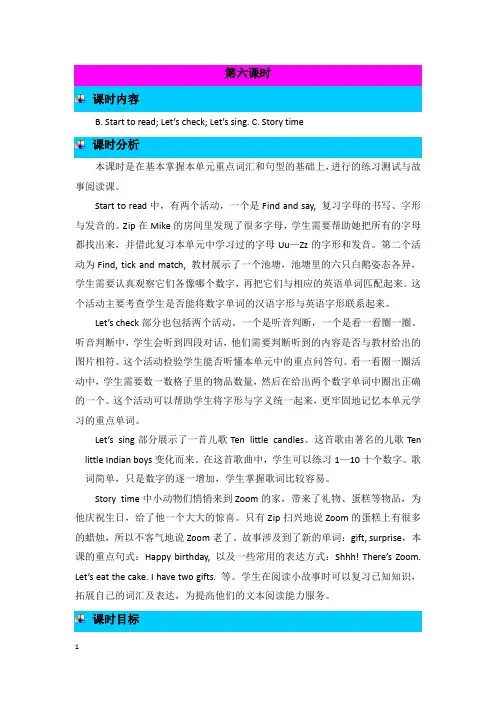 小学英语上册三年级 Unit 6 Happy birthday C  Story time第六课时教学设计方案