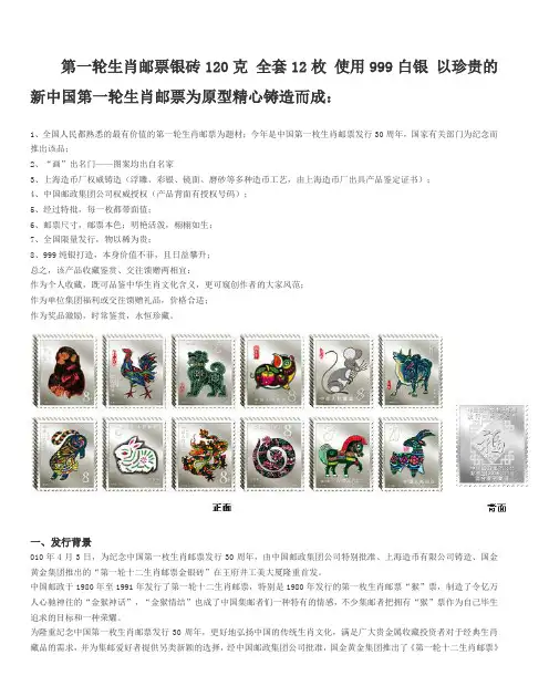 第一轮生肖邮票银砖120克 全套12枚 使用999白银 以珍贵的新中国第一轮生肖邮票为原型精心铸造而成