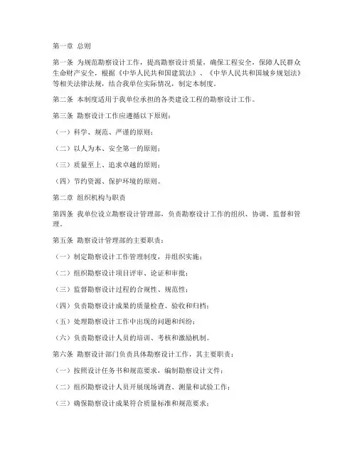 勘察设计工作管理制度