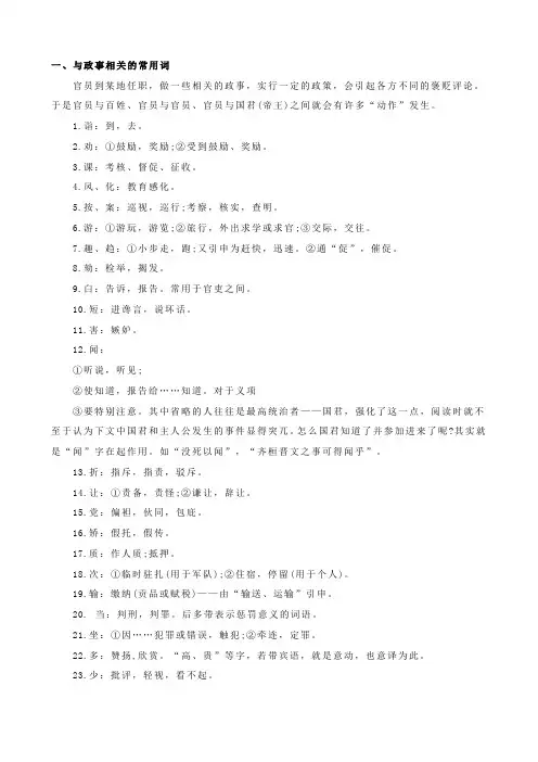 (完整word版)高考文言文常用文学常识汇总(word文档良心出品)