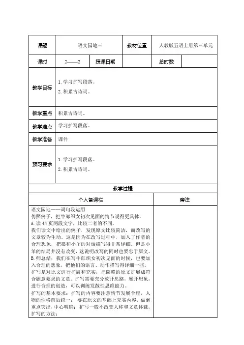 部编版五年级语文上册第三单元《语文园地三》第2课时教案(集体备课)