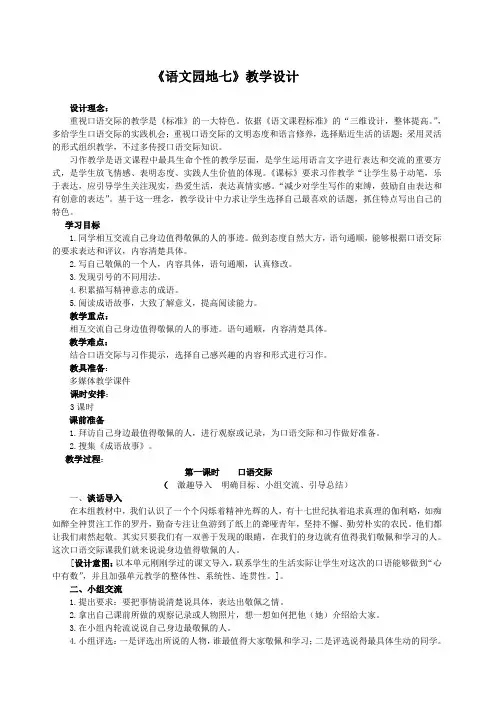 人教版四年级下册第七单元语文园地七》教学设计